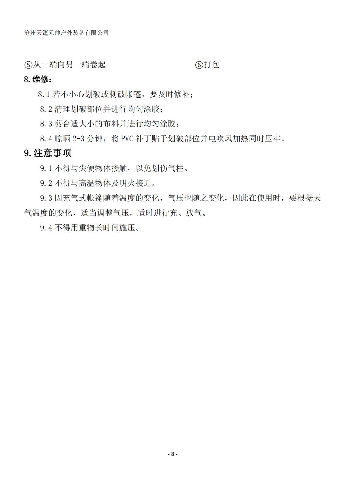 洗消帳篷說(shuō)明書(shū)(廣西)_07.jpg